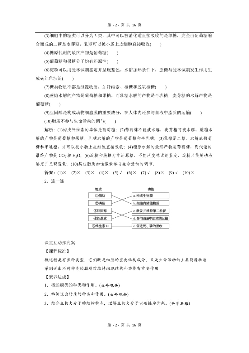 2019-2020学年（新教材）生物人教版必修1学案：2.3 细胞中的糖类和脂质 Word版含解析.doc_第2页