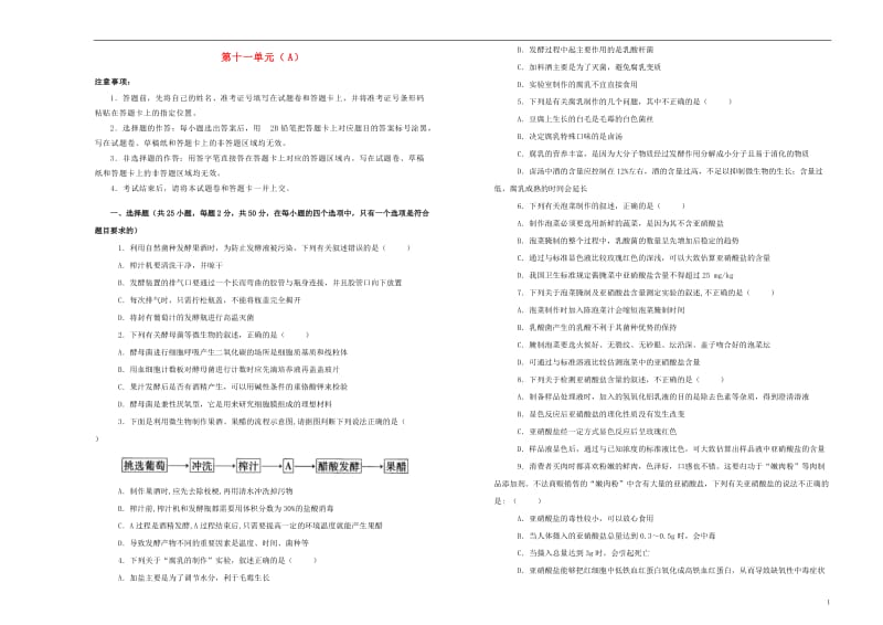 备战2020年高考生物一轮复习单元训练金卷第十一单元生物技术实践A卷含解析22.doc_第1页