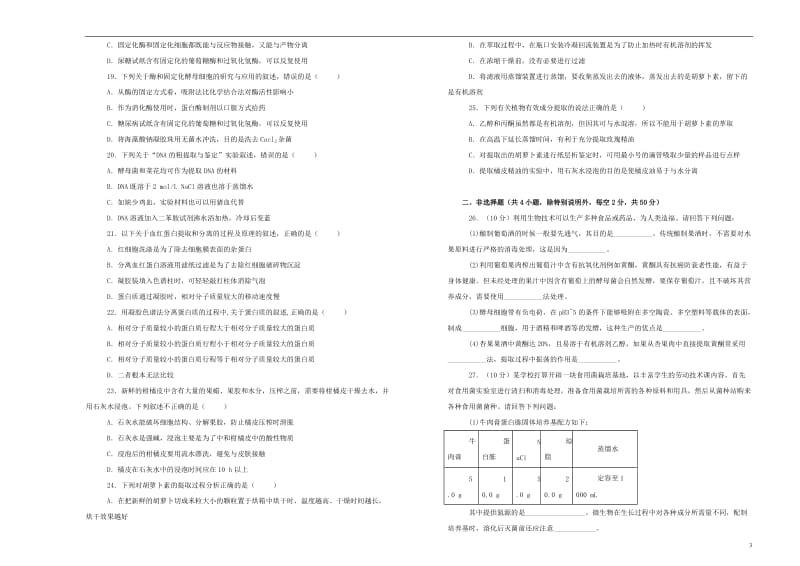 备战2020年高考生物一轮复习单元训练金卷第十一单元生物技术实践A卷含解析22.doc_第3页