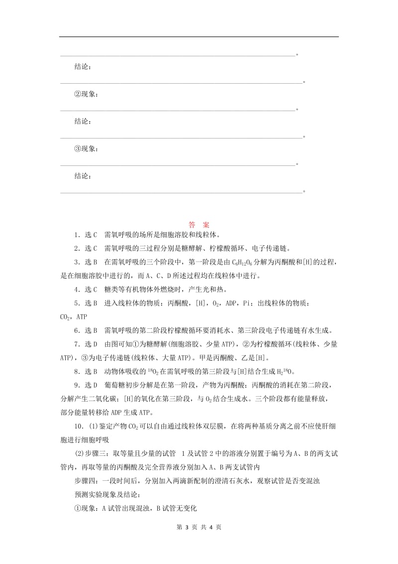 2019-2020学年高中生物课时跟踪检测十二含解析浙科版必修12.doc_第3页