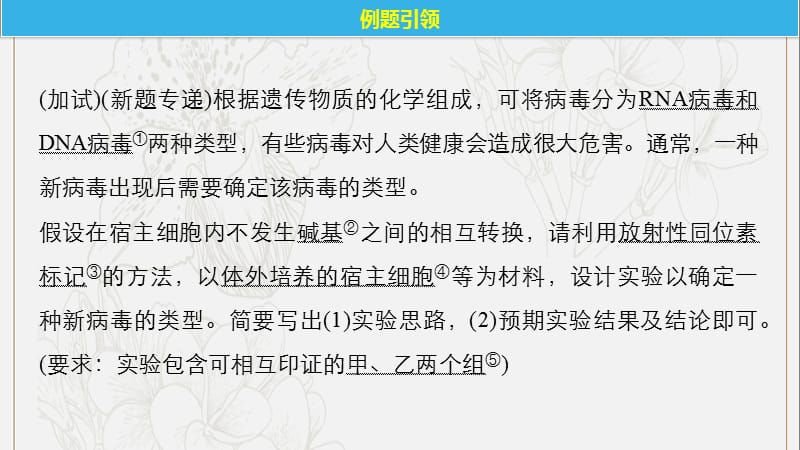 浙江专版2019版高考生物一轮复习实验技能提升一实验设计的基本原则课件.pptx_第2页