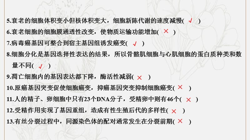 2019版高考生物一轮复习第二单元细胞的自我保障阶段排查回扣落实三课件中图版.pptx_第2页