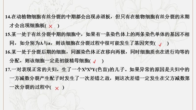 2019版高考生物一轮复习第二单元细胞的自我保障阶段排查回扣落实三课件中图版.pptx_第3页