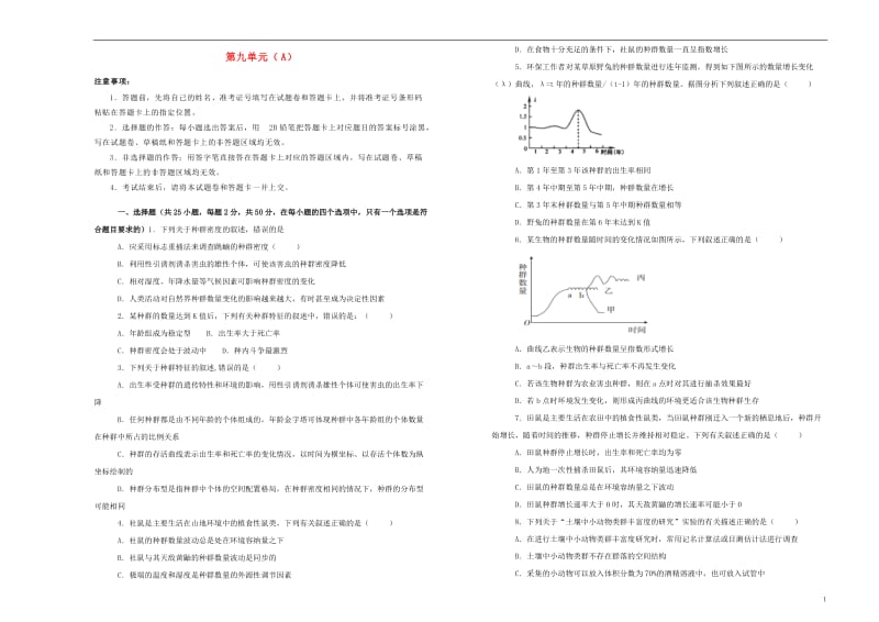 备战2020年高考生物一轮复习单元训练金卷第九单元生物与环境A卷含解析2.doc_第1页