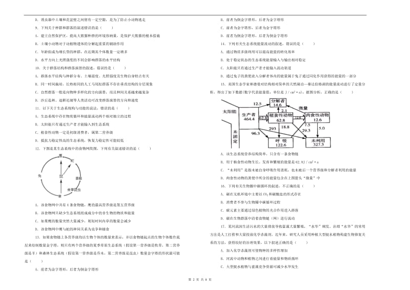 备战2020年高考生物一轮复习单元训练金卷第九单元生物与环境A卷含解析2.doc_第2页
