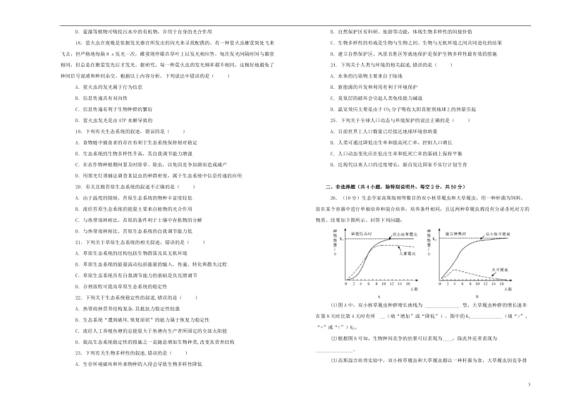 备战2020年高考生物一轮复习单元训练金卷第九单元生物与环境A卷含解析2.doc_第3页