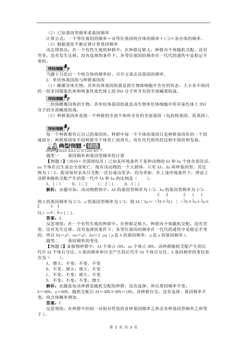 高中生物第四单元第一章第二节自然选择对基因频率的影响学案含解析中图版必修22.DOC_第2页