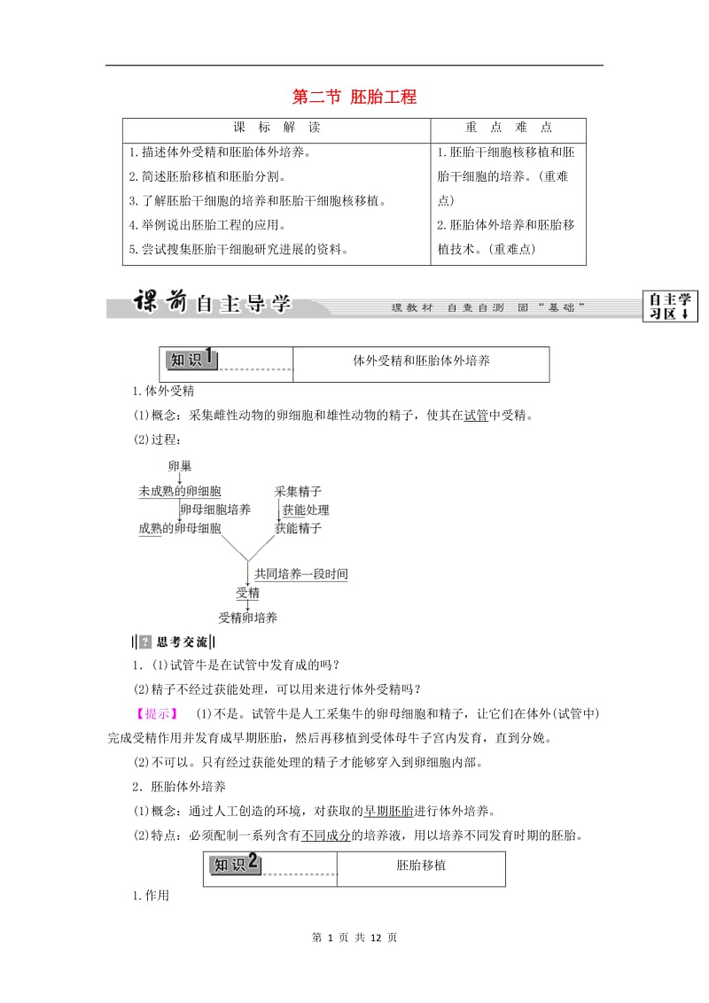 2019-2020学年高中生物第3章第2节胚胎工程教案浙科版选修3.doc_第1页