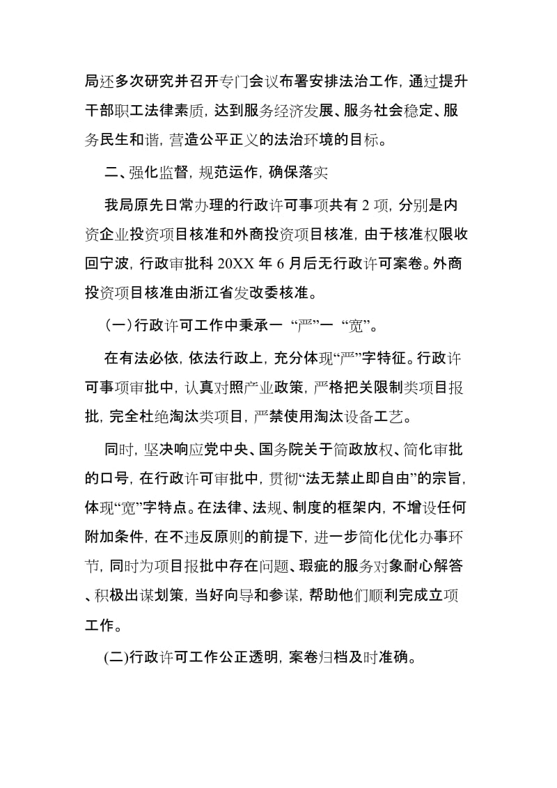 市发改局法治政府建设情况报告3篇精选.docx_第2页