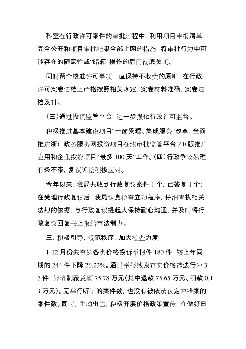 市发改局法治政府建设情况报告3篇精选.docx_第3页