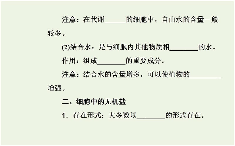 2019-2020年高中生物专题一考点3水和无机盐的作用课件.ppt_第3页