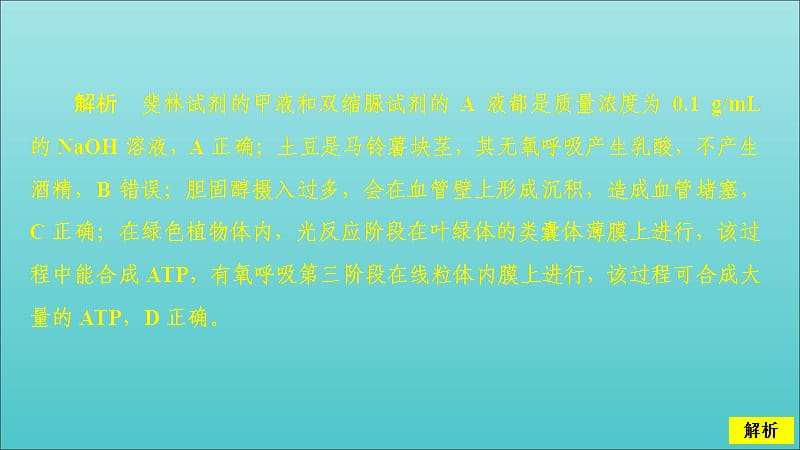 2020年高考生物刷题1+12019高考题+2019模拟题滚动检测卷一课件.ppt_第2页