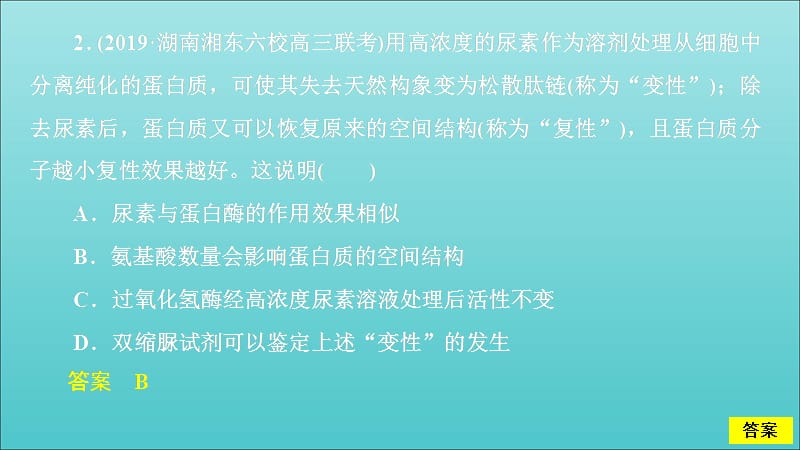 2020年高考生物刷题1+12019高考题+2019模拟题滚动检测卷一课件.ppt_第3页