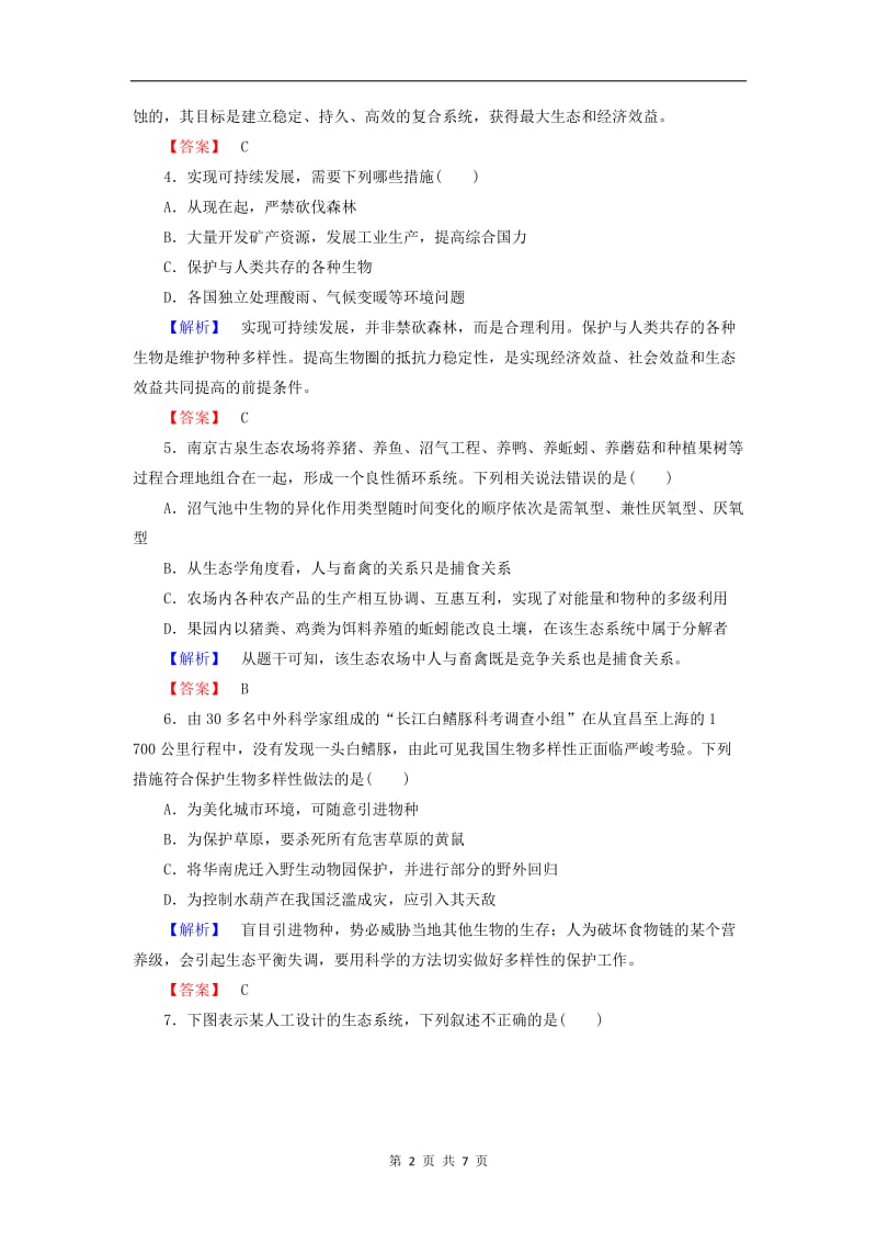 2019-2020学年高中生物章末综合测评5含解析浙科版选修32.doc_第2页