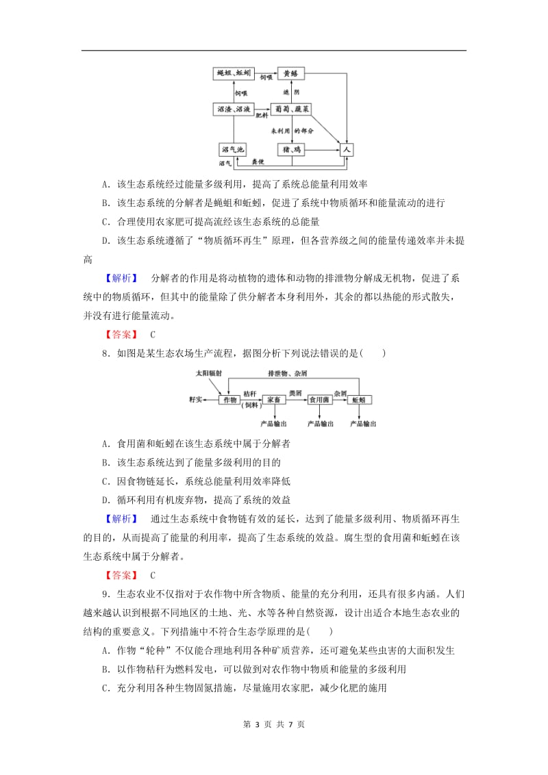 2019-2020学年高中生物章末综合测评5含解析浙科版选修32.doc_第3页