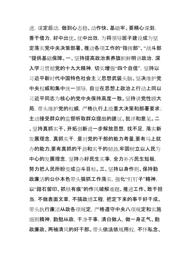 《2019-2023年全国党政班子建设规划纲要》心得体会范文3篇.docx_第2页