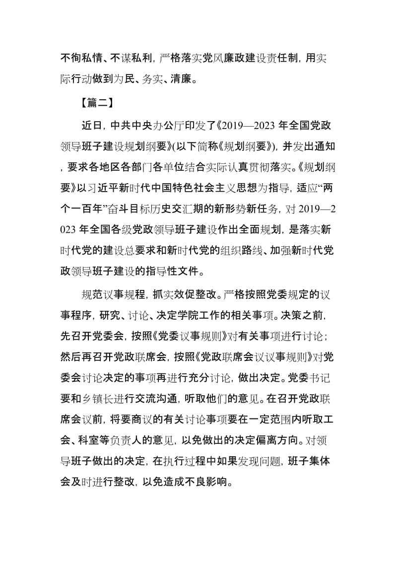 《2019-2023年全国党政班子建设规划纲要》心得体会范文3篇.docx_第3页