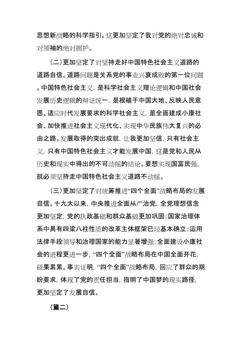 十九届四中全会精神学习心得（三篇）.docx_第2页