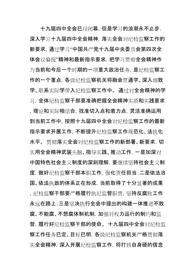 十九届四中全会精神学习心得（三篇）.docx_第3页