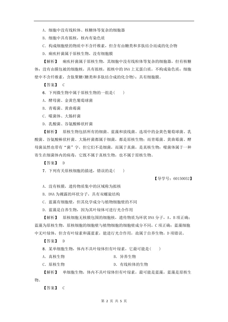 2019-2020学年高中生物第1单元第2章第3节学业分层测评5含解析中图版必修1.doc_第2页