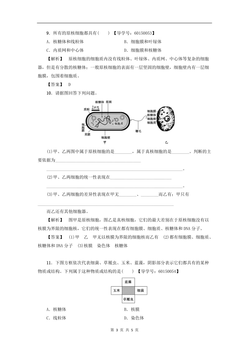 2019-2020学年高中生物第1单元第2章第3节学业分层测评5含解析中图版必修1.doc_第3页