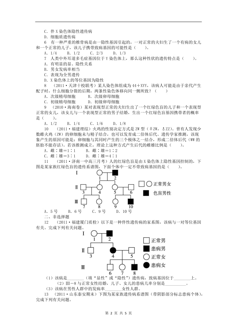 高中生物第二单元第一章第四节伴性遗传课后训练含解析中图版必修22.doc_第2页