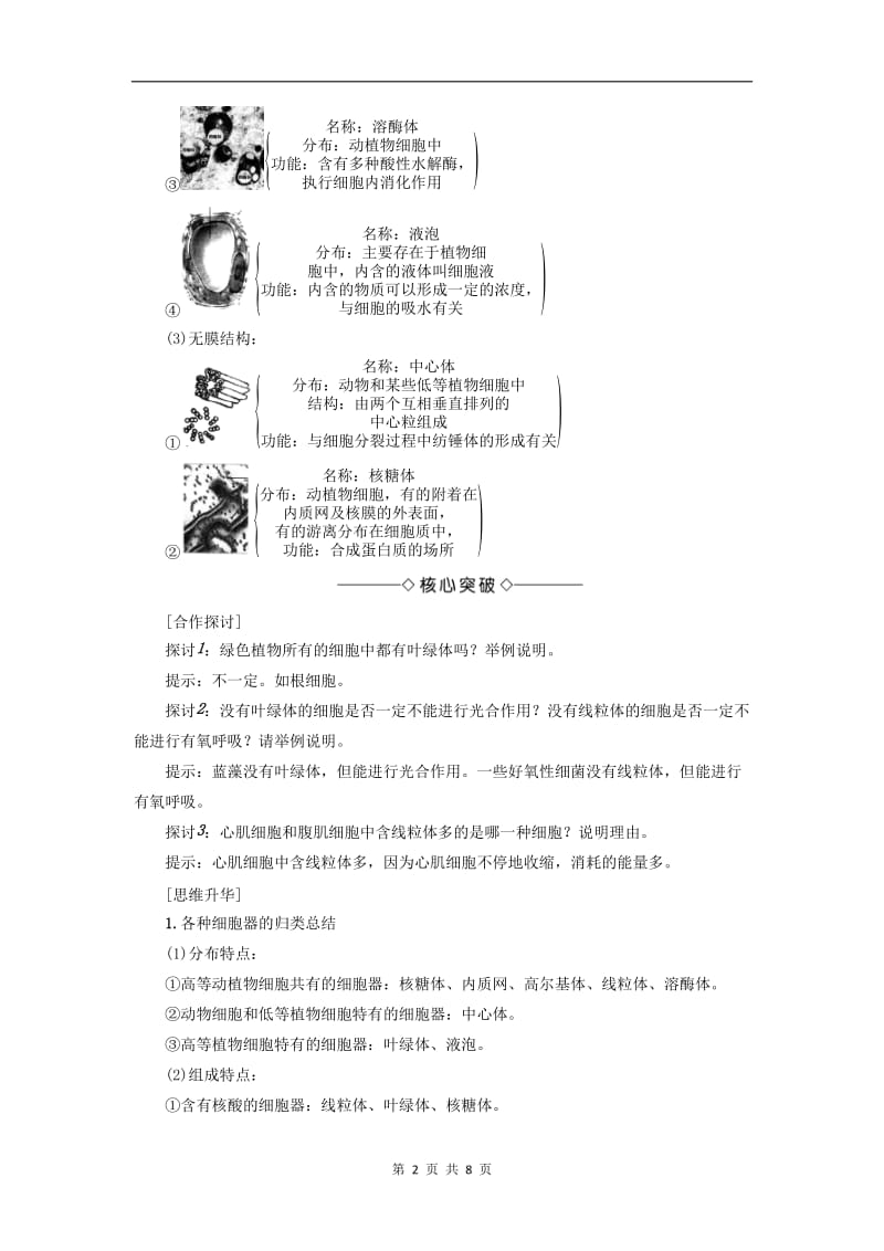 2019-2020学年高中生物第1单元第2章第2节细胞的基本结构教案中图版必修1.doc_第2页