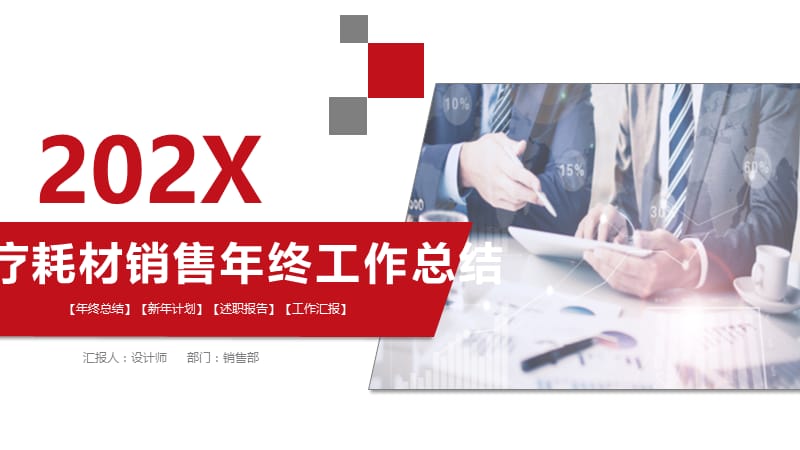 医疗耗材销售年终工作总结ppt.pptx_第1页