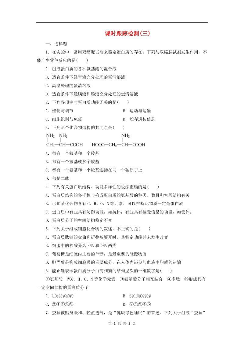 2019-2020学年高中生物课时跟踪检测三含解析浙科版必修12.doc_第1页