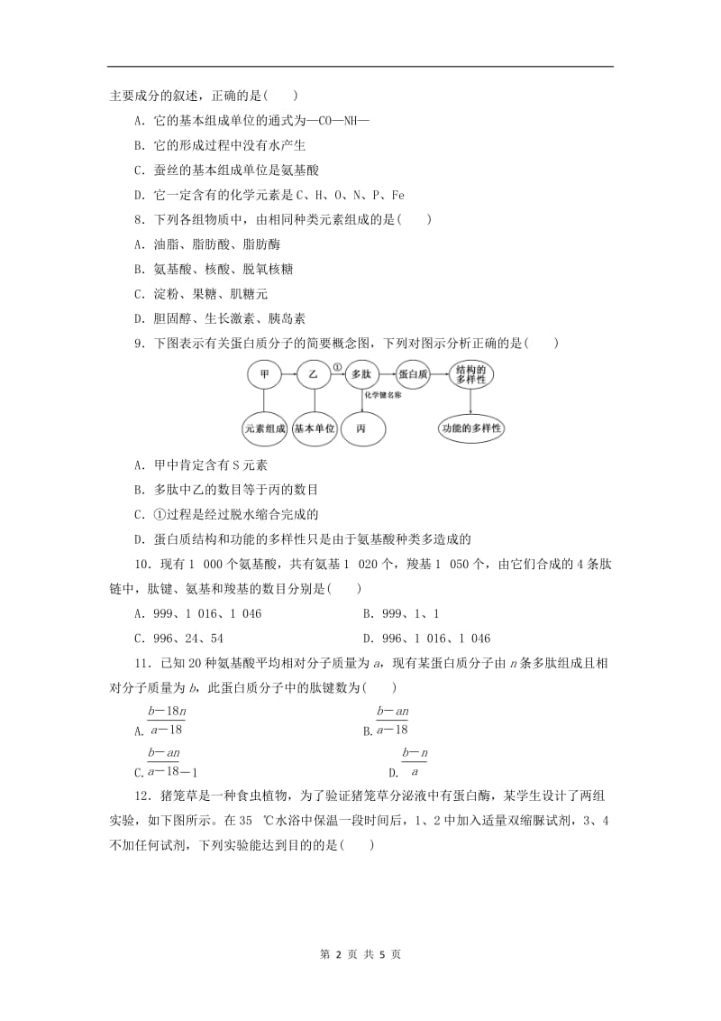 2019-2020学年高中生物课时跟踪检测三含解析浙科版必修12.doc_第2页