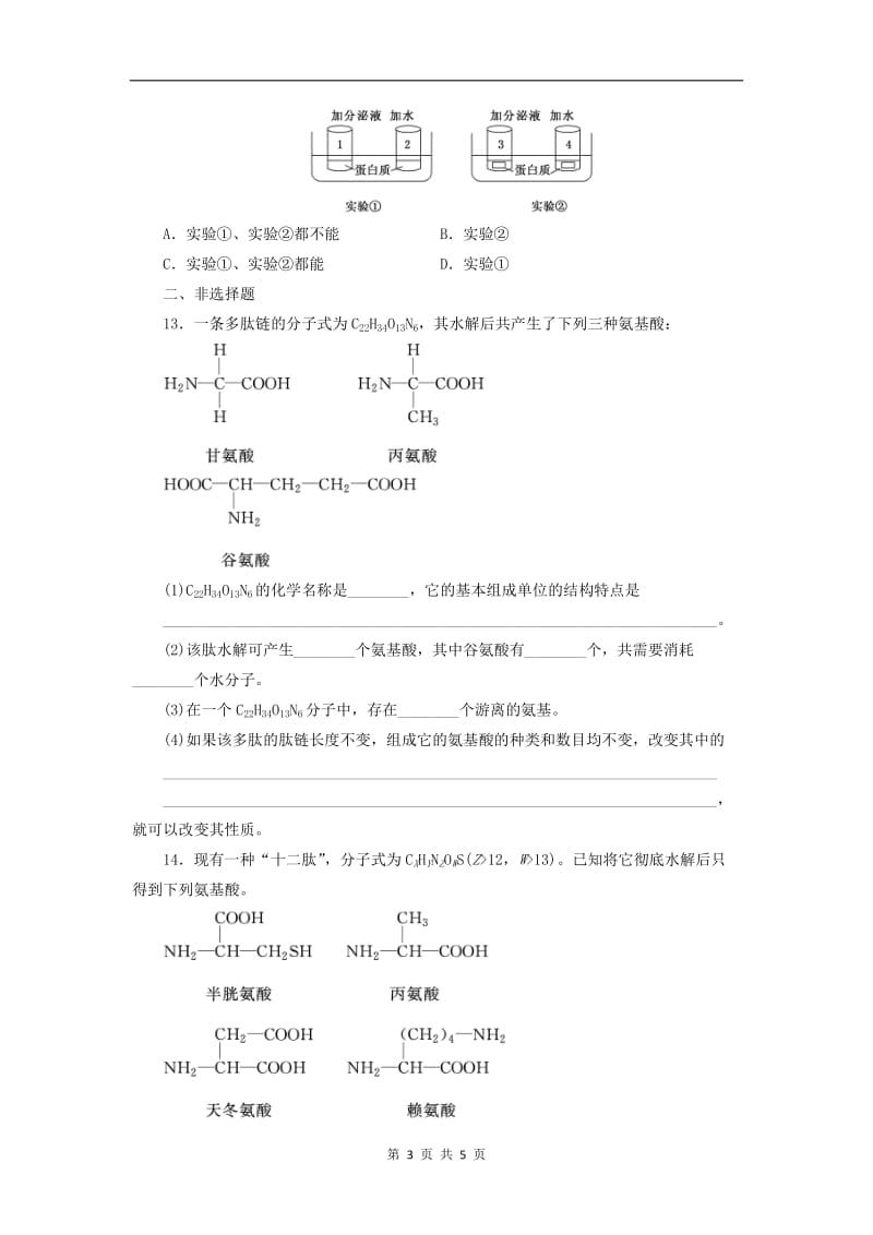 2019-2020学年高中生物课时跟踪检测三含解析浙科版必修12.doc_第3页