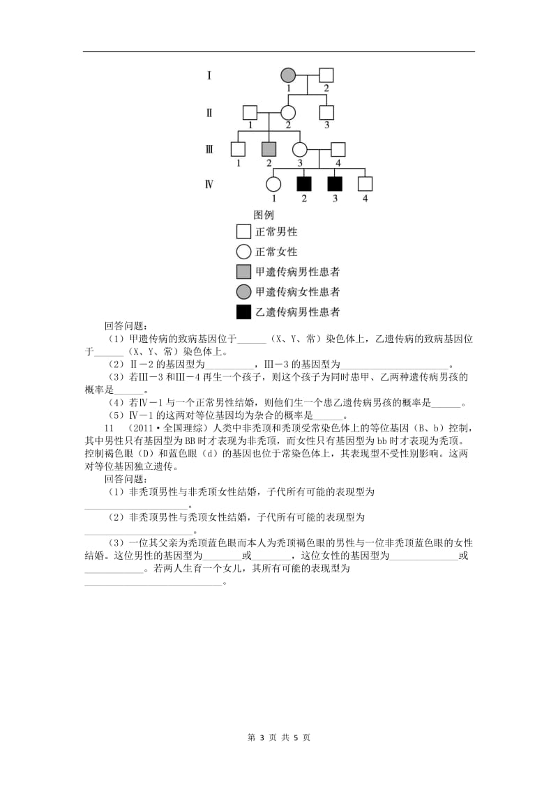 高中生物第二单元第二章第二节自由组合规律在实践中的应用课后训练含解析中图版必修2.doc_第3页