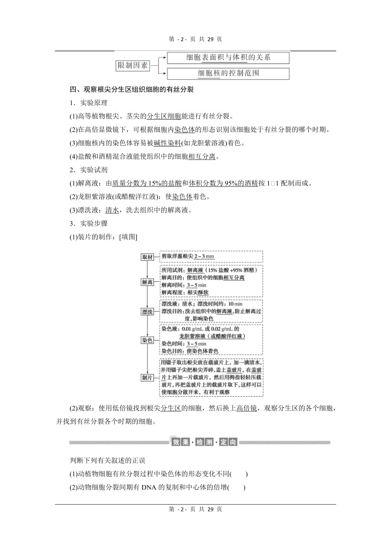 2019-2020学年（新教材）生物人教版必修1学案：6.1.2 动植物细胞有丝分裂的区别和观察有丝分裂实验 Word版含解析.doc_第2页