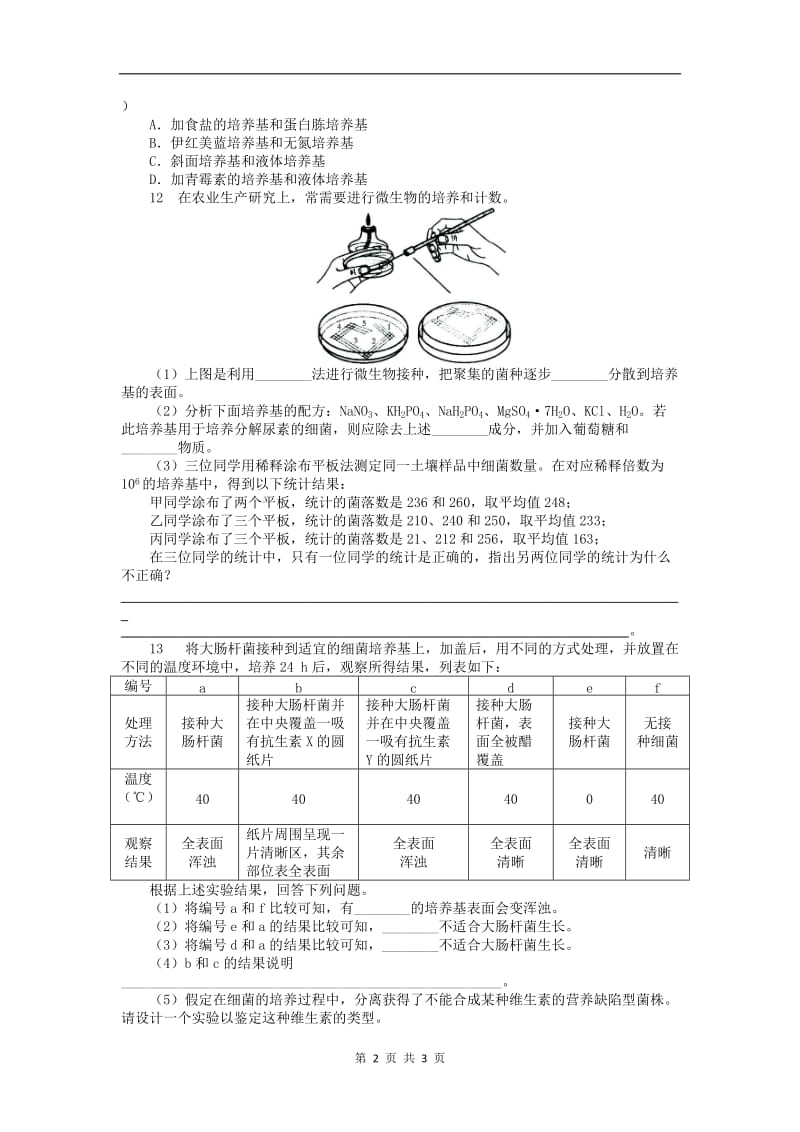 高中生物第一章第三节测定微生物的数量课后训练含解析中图版选修12.doc_第2页