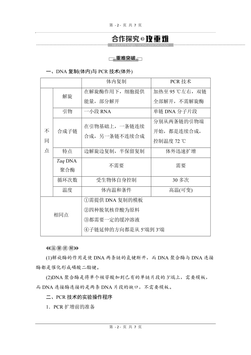 2019-2020学年高中生物新同步沪科版选修1学案：第6章 第2节　DNA片段的扩增——PCR技术 Word版含解析.doc_第2页