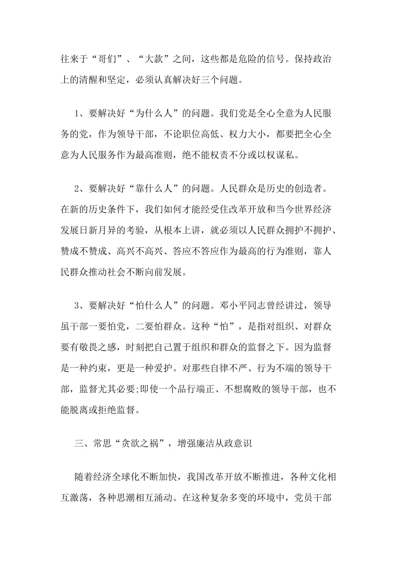 关于从干净看初心集中研讨交流发言3篇.docx_第3页