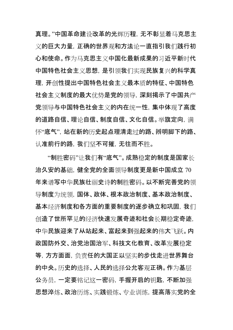 学习《健全党的全面领导制度》文章有感八篇.docx_第2页