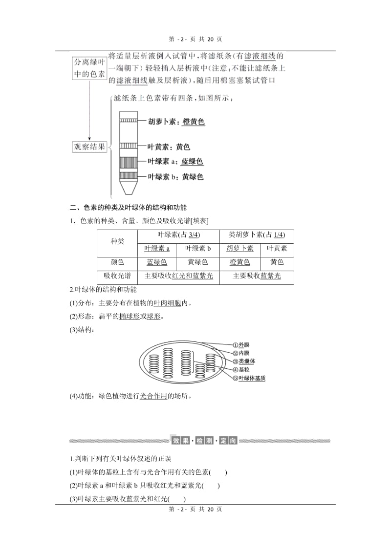 2019-2020学年（新教材）生物人教版必修1学案：5.4.1 捕获光能的色素和结构 Word版含解析.doc_第2页