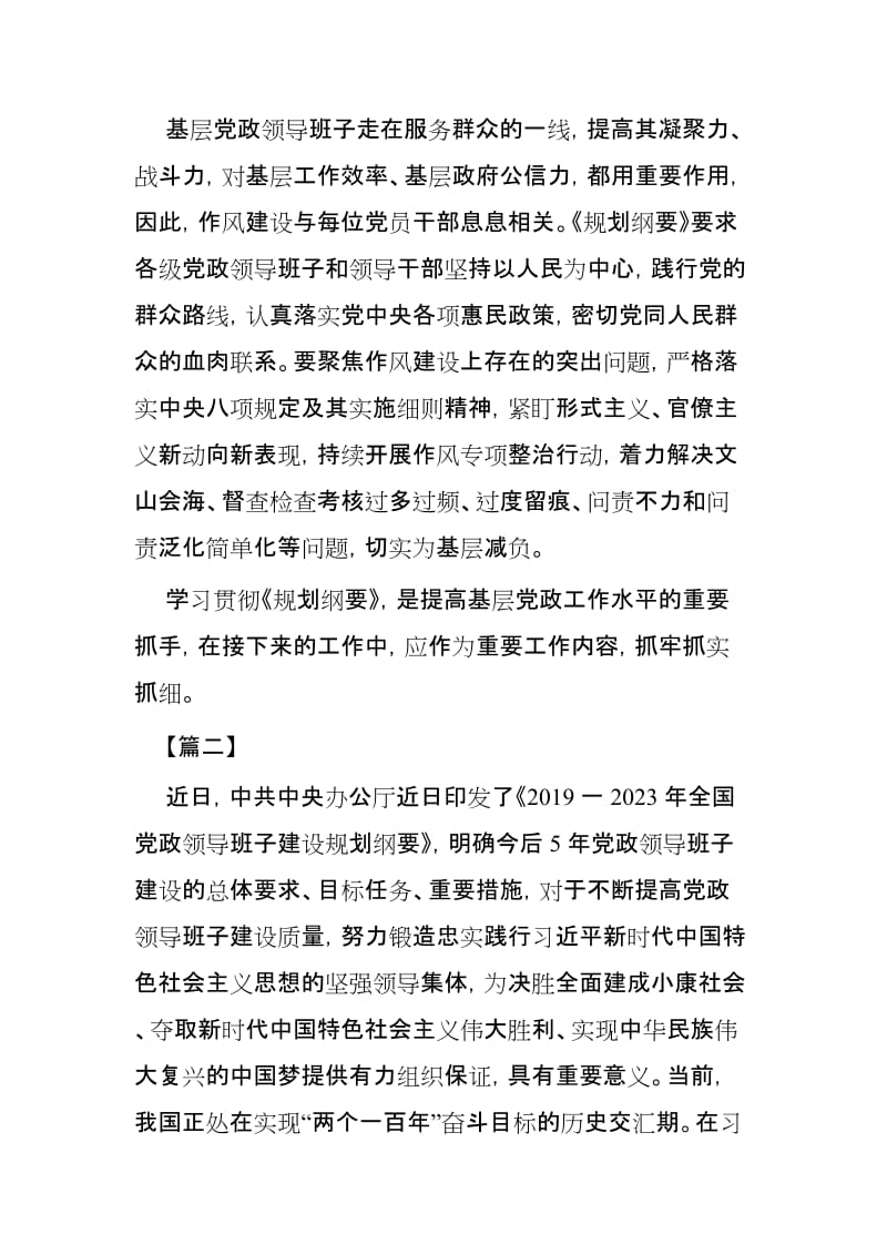 《2019-2023年全国党政班子建设规划纲要》读后感例文3篇.docx_第2页