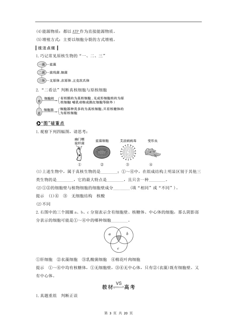 2019版高考生物一轮复习第一单元有机体中的细胞第1讲细胞中的元素和化合物细胞中的无机物教案中图版2.doc_第3页