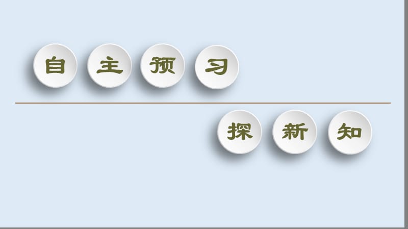 2019-2020学年高中生物新同步沪科版选修1课件：第6章 第1节　蛋白质的提取和分离 .ppt_第2页