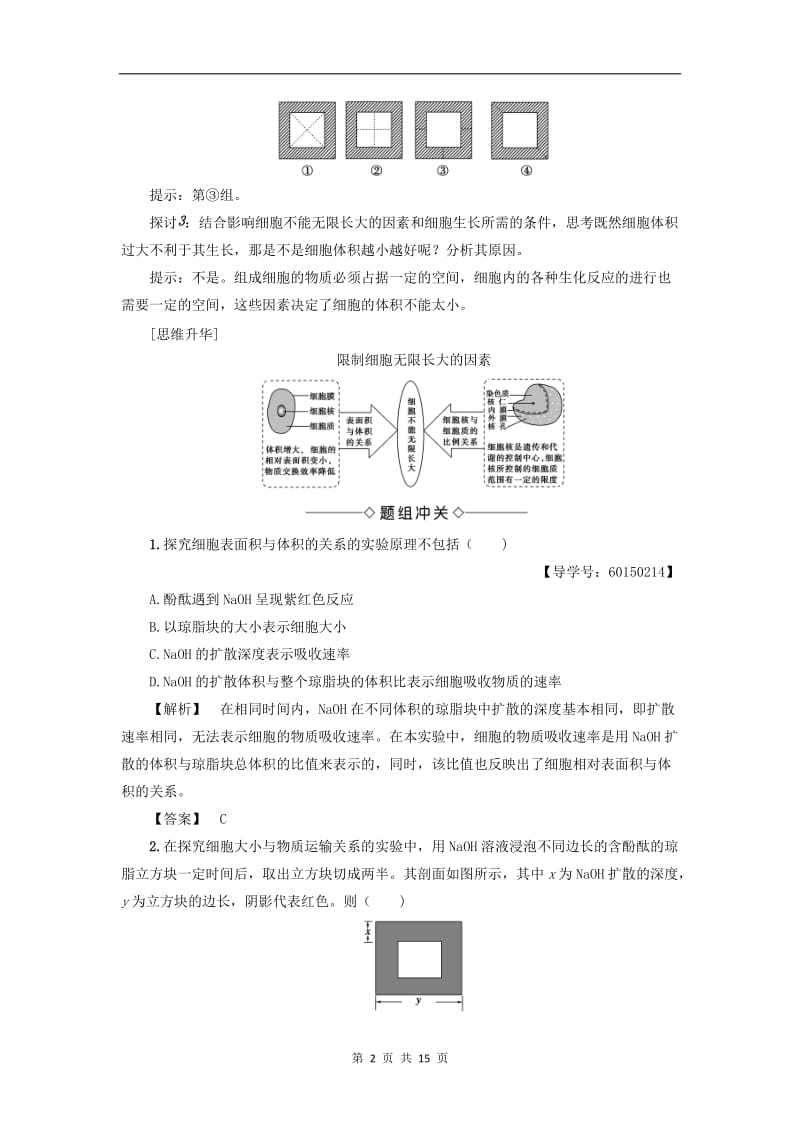 2019-2020学年高中生物第4单元第1章第1节细胞的增殖教案中图版必修1.doc_第2页