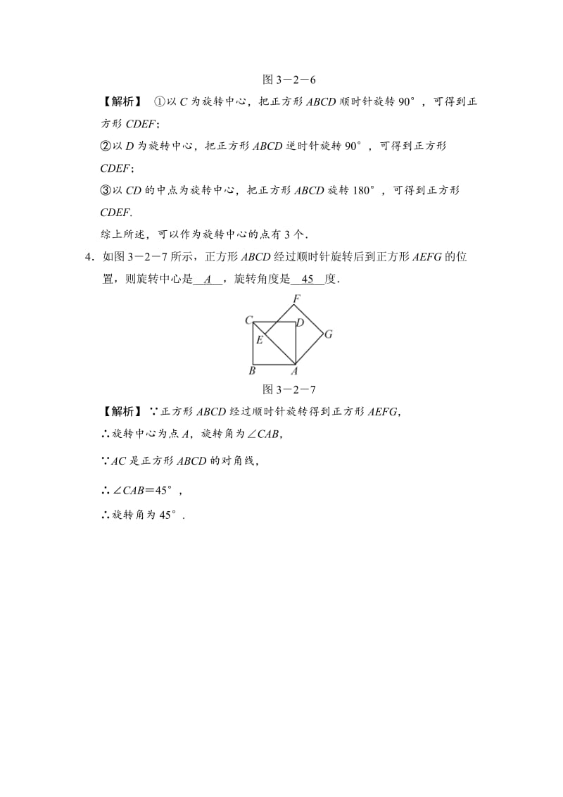 [最新]【浙教版】数学九年级上册：3.2-图形的旋转（含答案）.doc_第2页