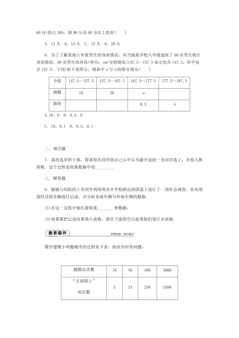 最新 八年级数学上册第15章数据的收集与表示15.1数据的收集作业新版华东师大版.doc_第2页