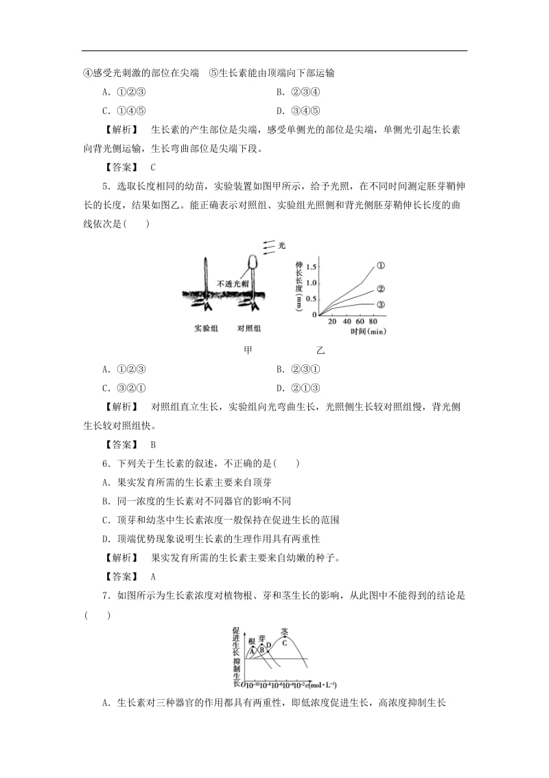 2019-2020学年高中生物第1单元第1章第1节学业分层测评1含解析中图版必修.doc_第2页