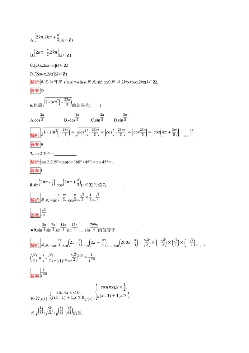 2019版数学人教B版必修4训练：1.2.4.1 诱导公式（1） Word版含解析.doc_第2页