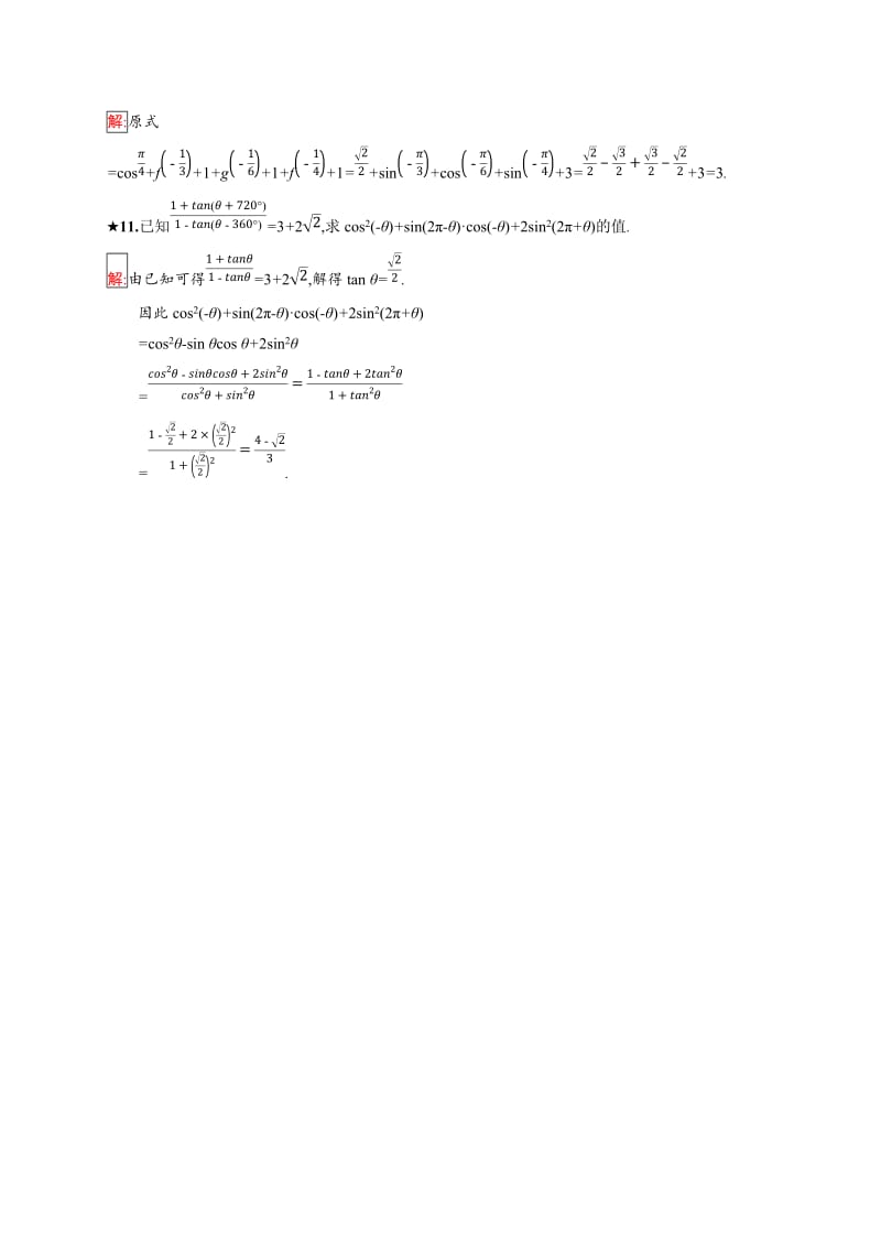 2019版数学人教B版必修4训练：1.2.4.1 诱导公式（1） Word版含解析.doc_第3页