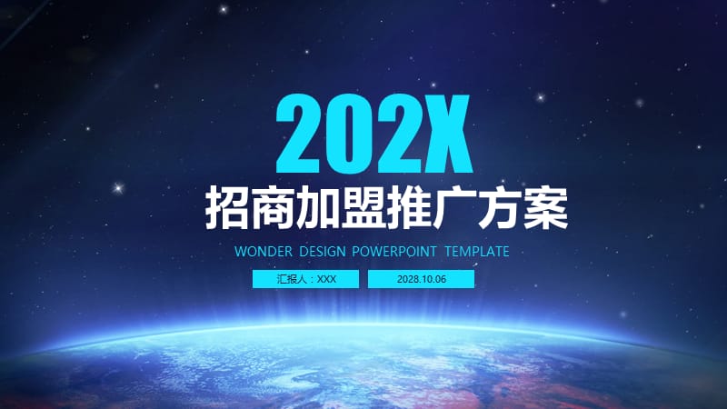 招商加盟推广方案ppt.pptx_第1页