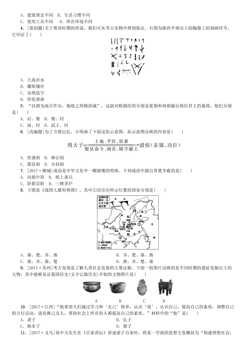 [最新]连云港专版中考历史复习第1单元中国古代史第1课时中华文明的起源国家的产生和社会变革检测北师大版.doc_第2页