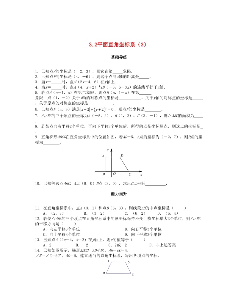 最新 八年级数学上册第三章位置与坐标3.2平面直角坐标系第3课时课时训练题版北师大版0904388 .doc_第1页